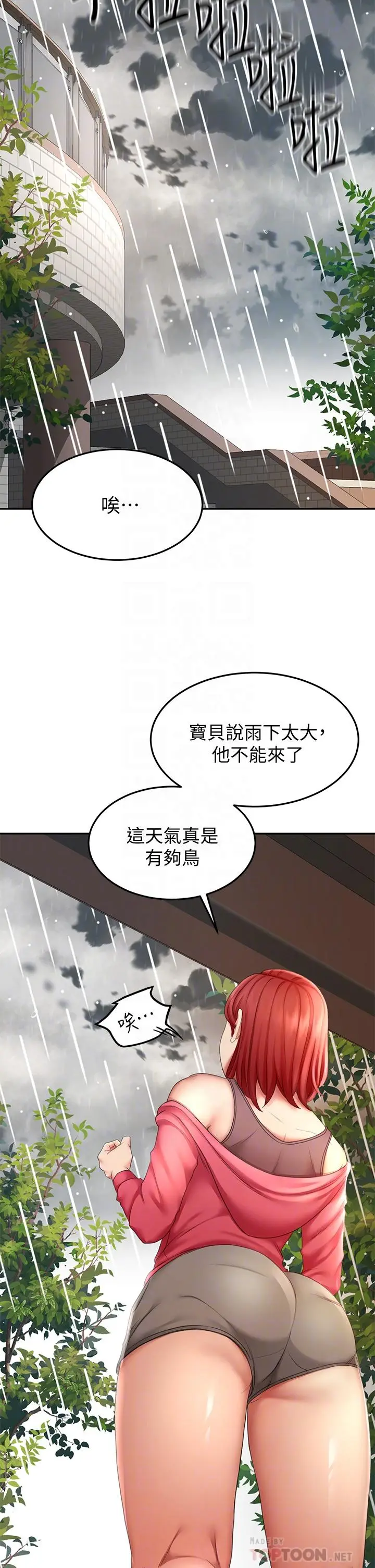 漫画《剑道学姊》第21话第8张图