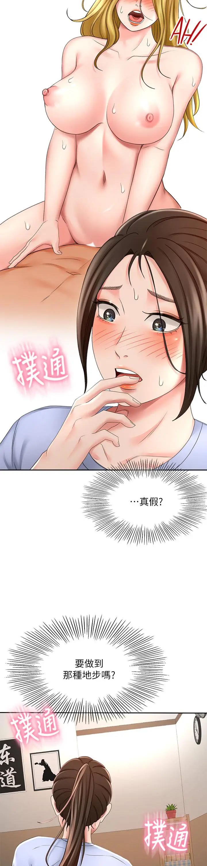 漫画《剑道学姊》第22话第32张图