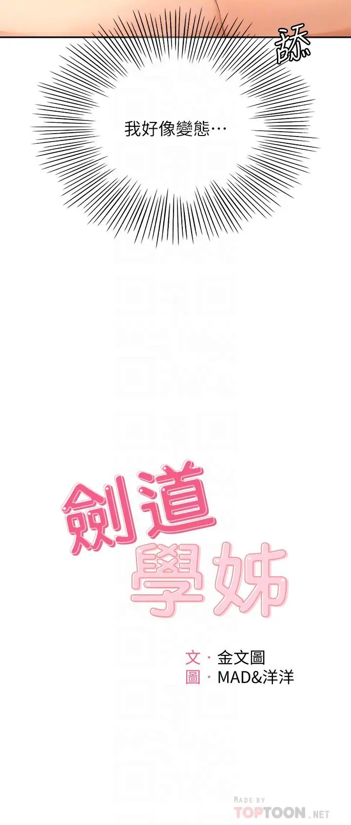 漫画《剑道学姊》第22话第4张图