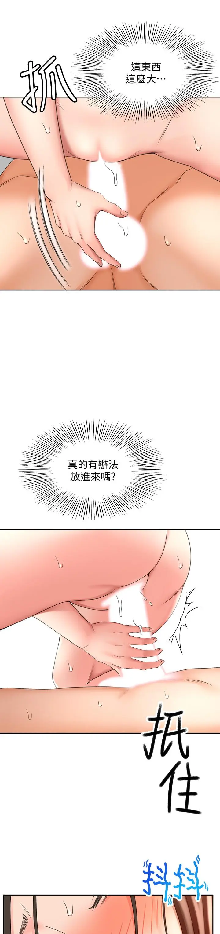 漫画《剑道学姊》第22话第41张图