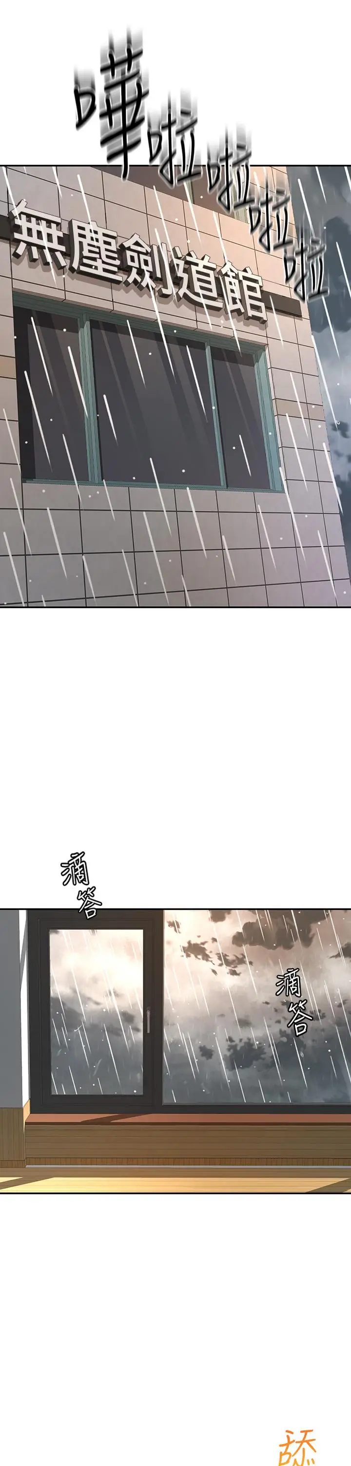 漫画《剑道学姊》第22话第5张图