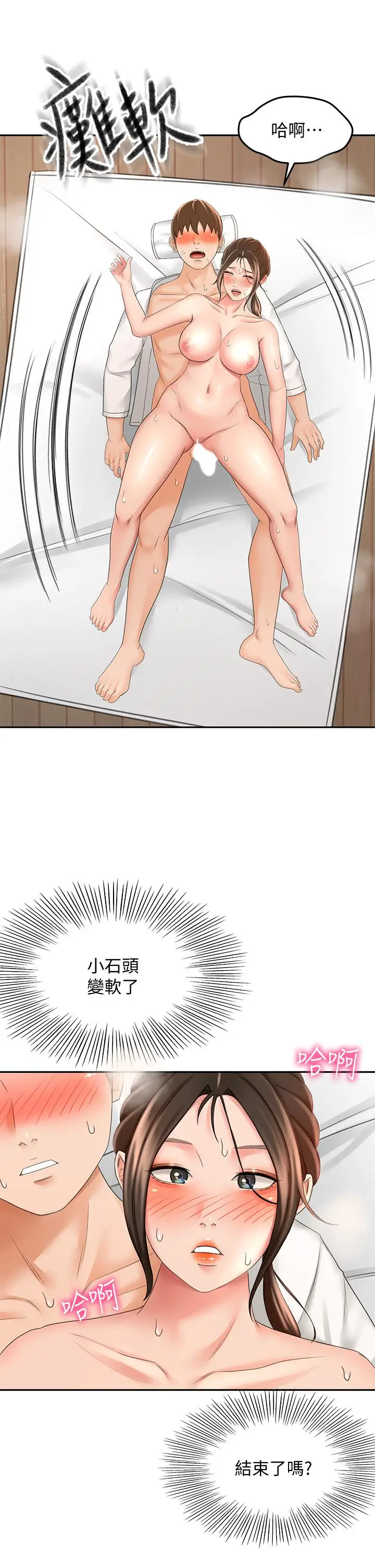 漫画《剑道学姊》第23话第17张图