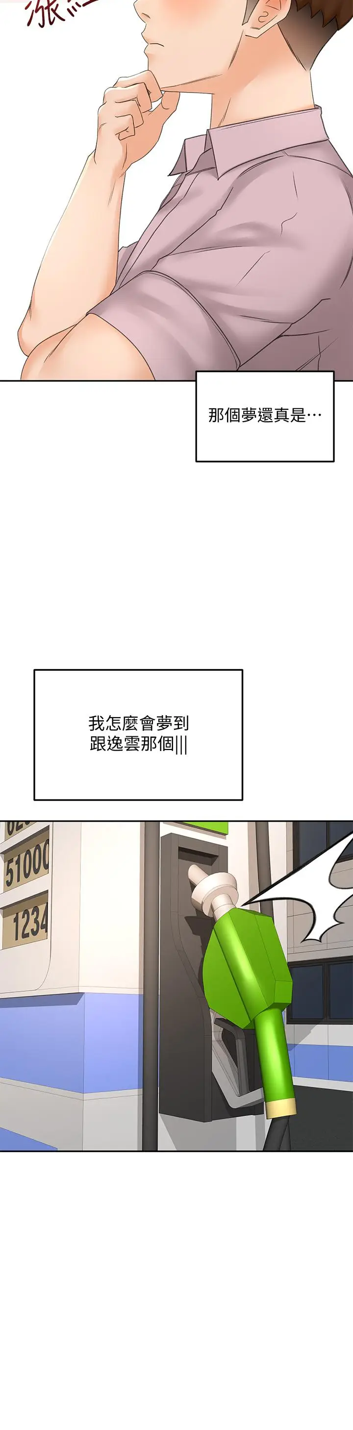 漫画《剑道学姊》第23话第25张图