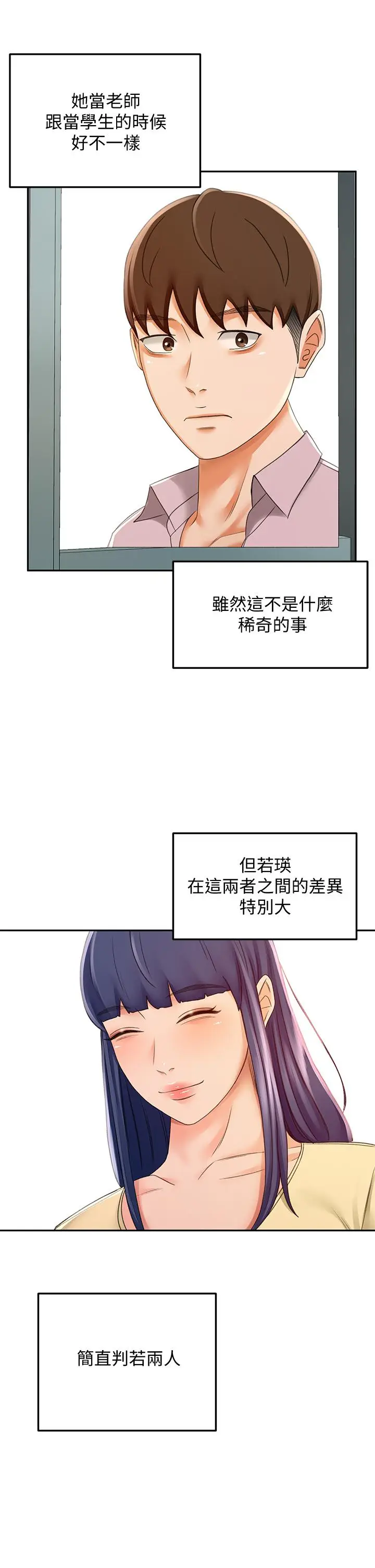 漫画《剑道学姊》第23话第31张图