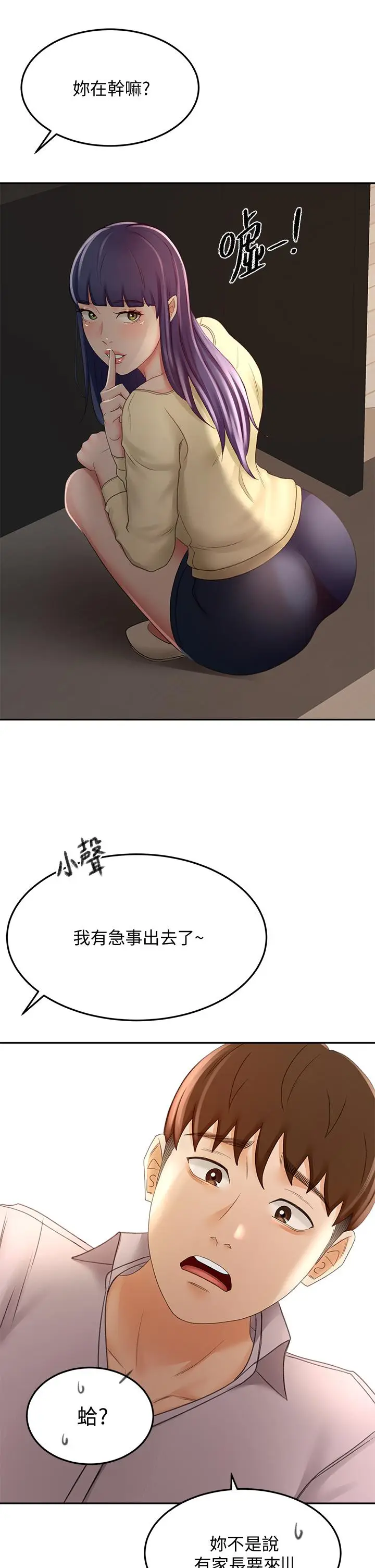 漫画《剑道学姊》第23话第36张图