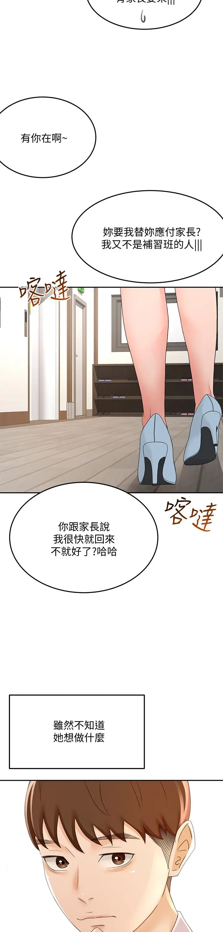 漫画《剑道学姊》第23话第37张图