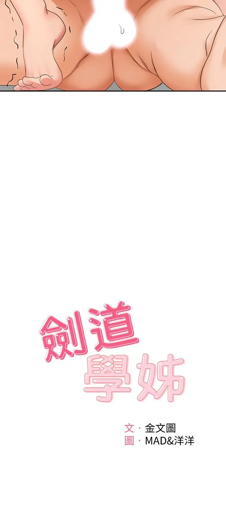 漫画《剑道学姊》第23话第5张图