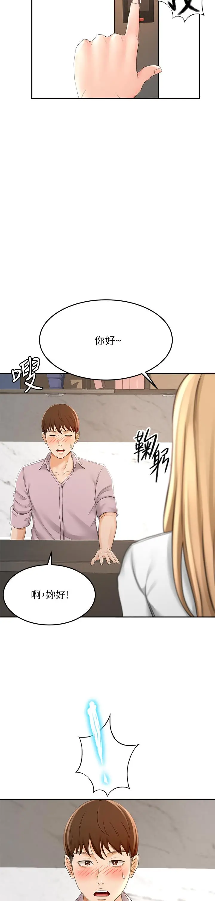 漫画《剑道学姊》第24话第2张图