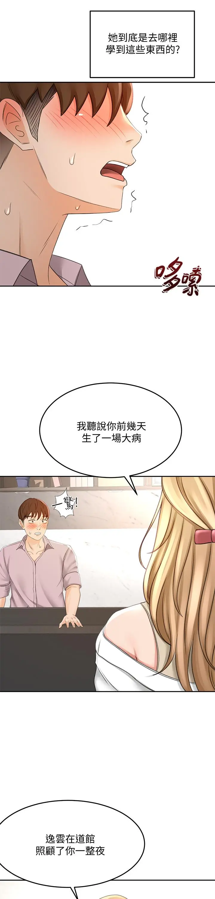 漫画《剑道学姊》第24话第22张图