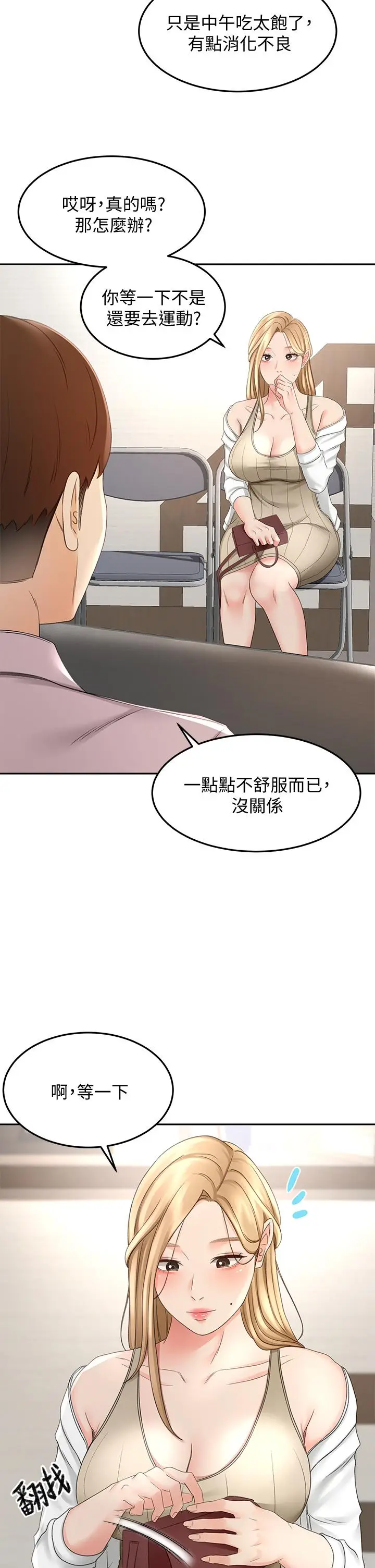 漫画《剑道学姊》第24话第25张图