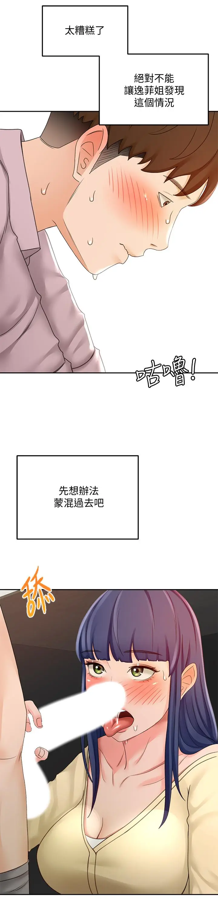漫画《剑道学姊》第24话第27张图