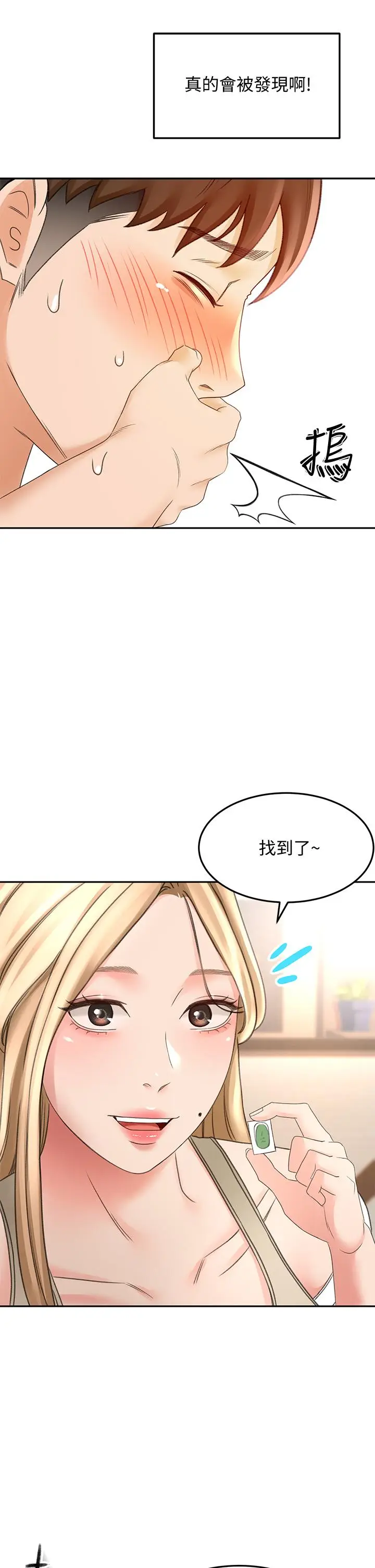 漫画《剑道学姊》第24话第32张图