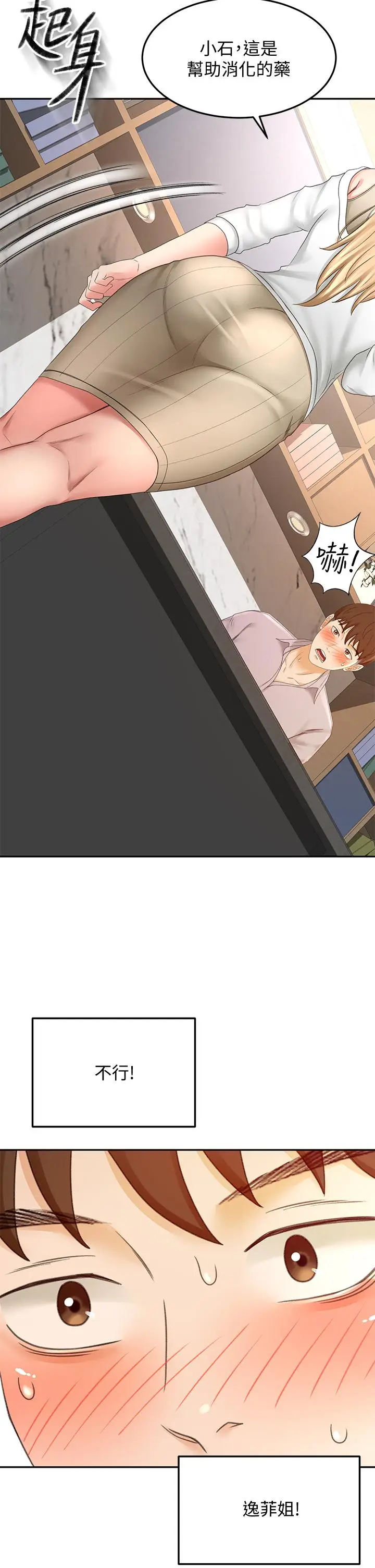 漫画《剑道学姊》第24话第33张图