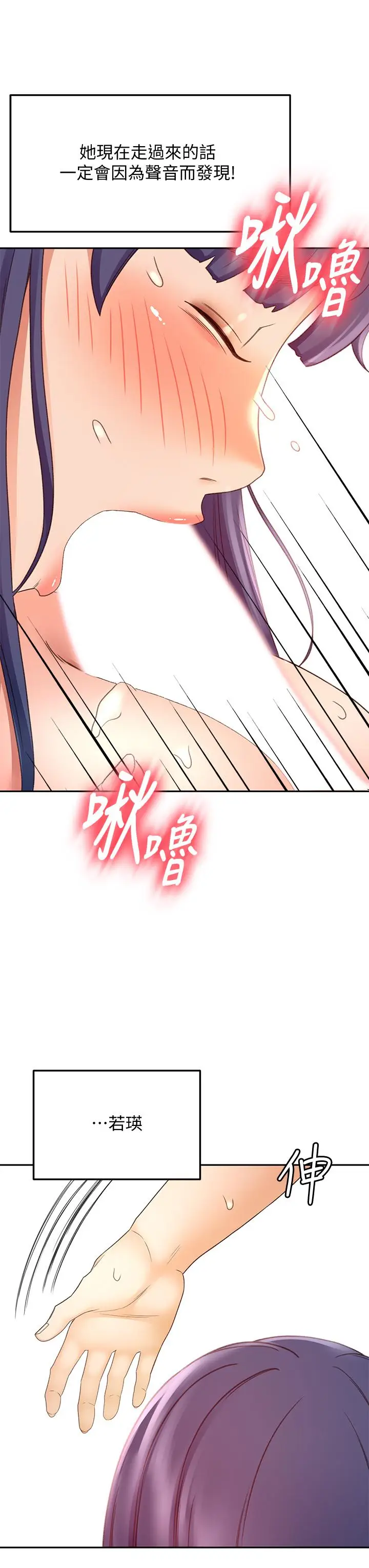 漫画《剑道学姊》第24话第34张图