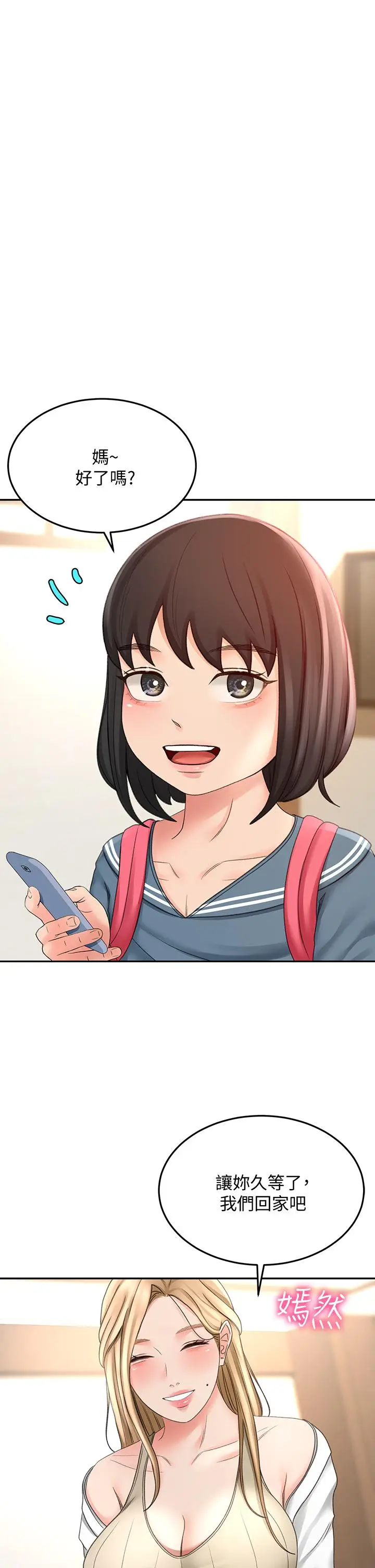 漫画《剑道学姊》第24话第42张图