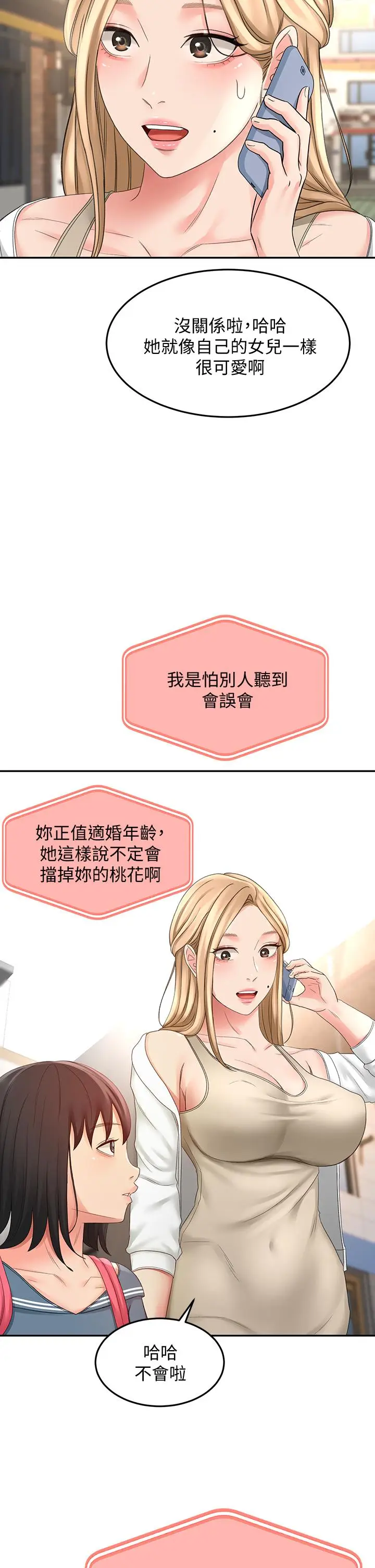 漫画《剑道学姊》第24话第45张图