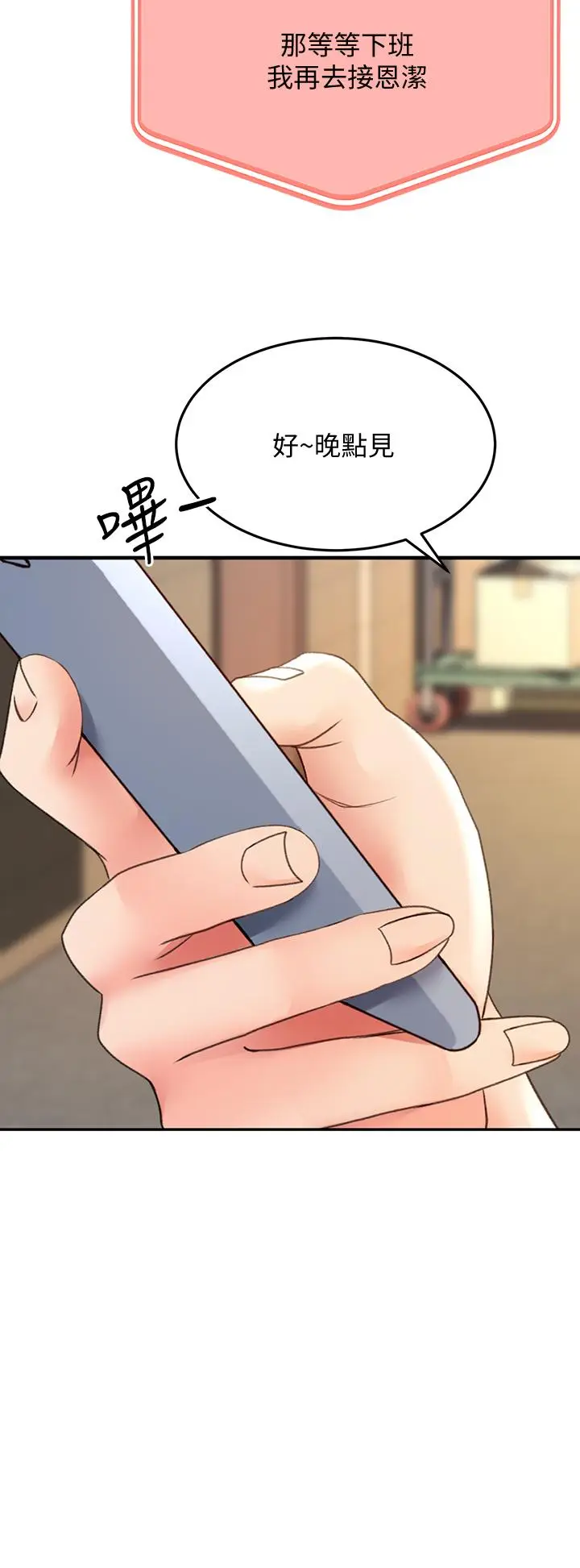 漫画《剑道学姊》第24话第46张图