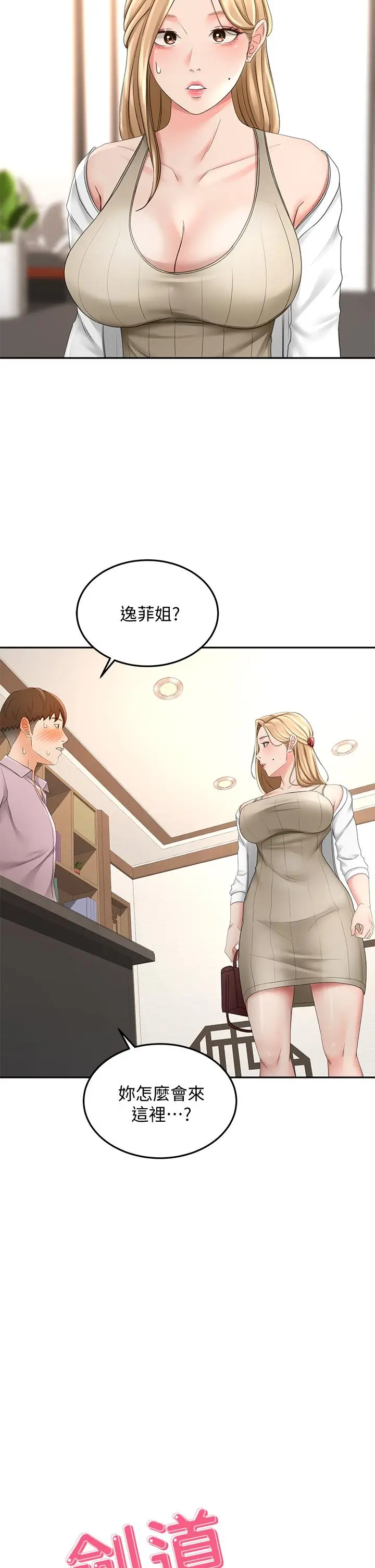 漫画《剑道学姊》第24话第5张图