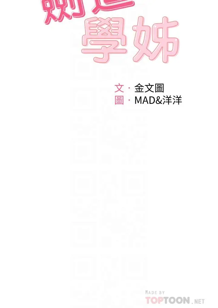 漫画《剑道学姊》第24话第6张图
