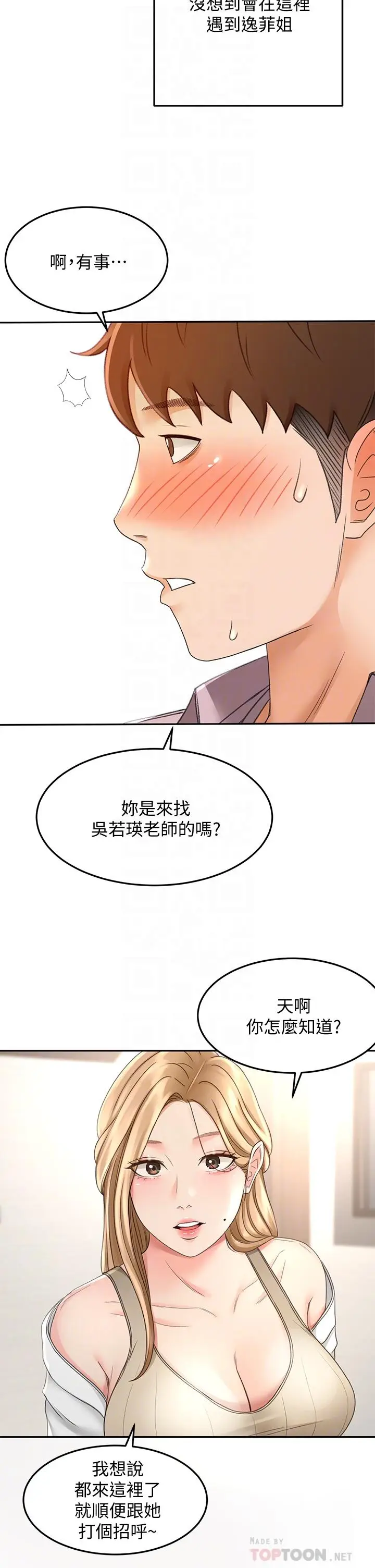 漫画《剑道学姊》第24话第8张图