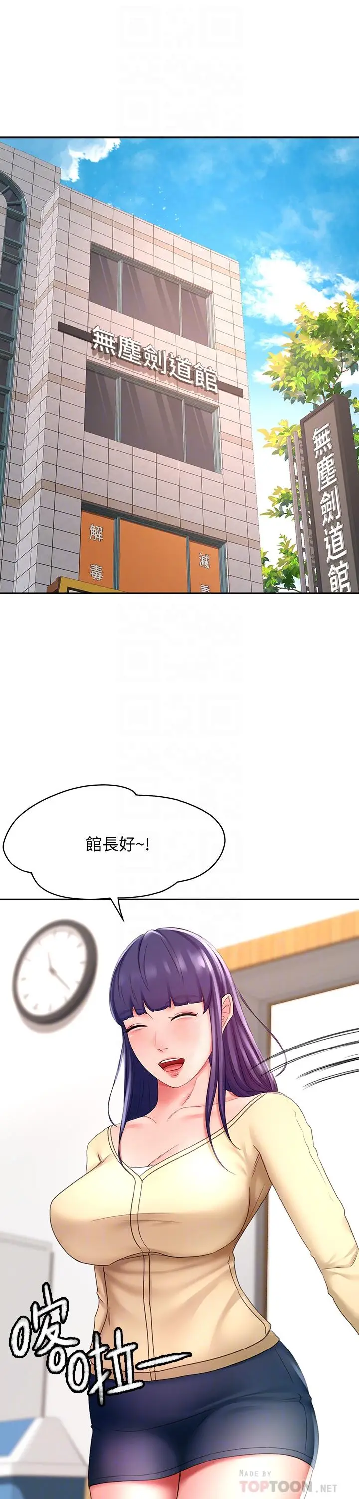 漫画《剑道学姊》第25话第12张图