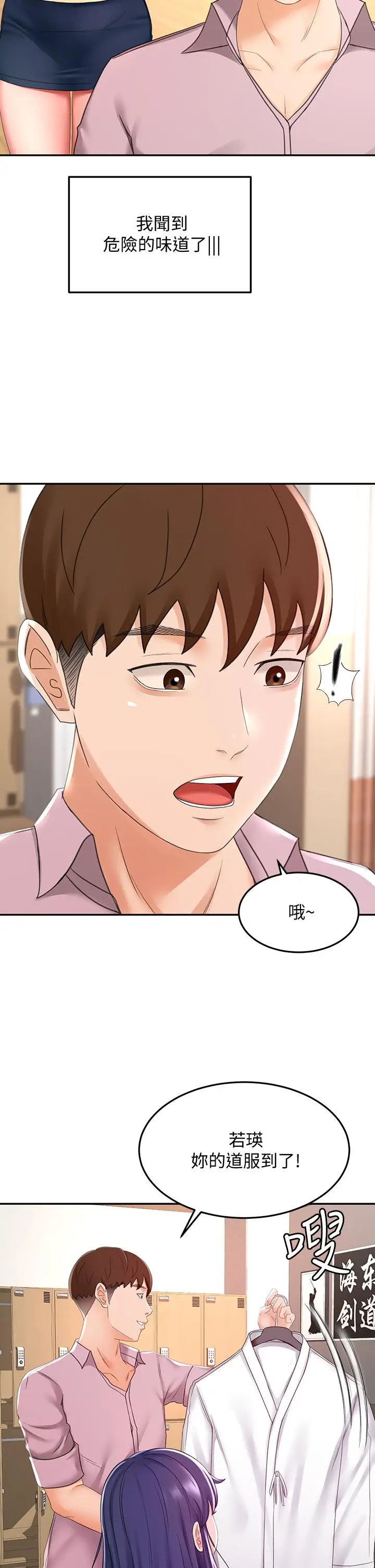 漫画《剑道学姊》第25话第15张图