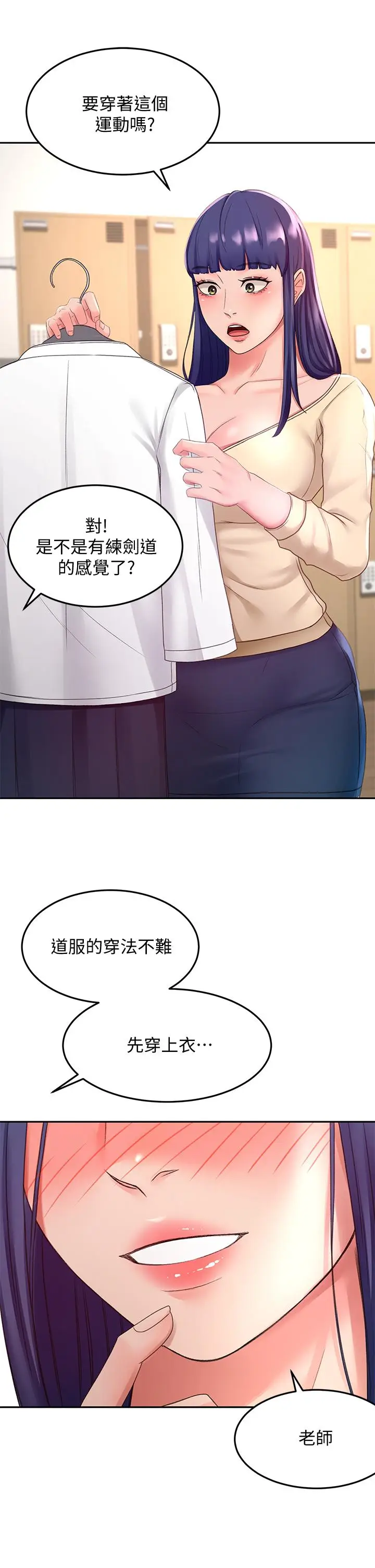 漫画《剑道学姊》第25话第17张图