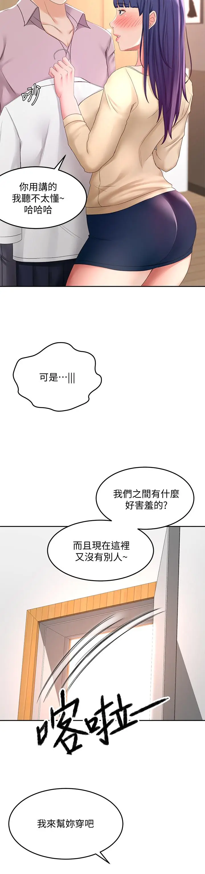 漫画《剑道学姊》第25话第19张图