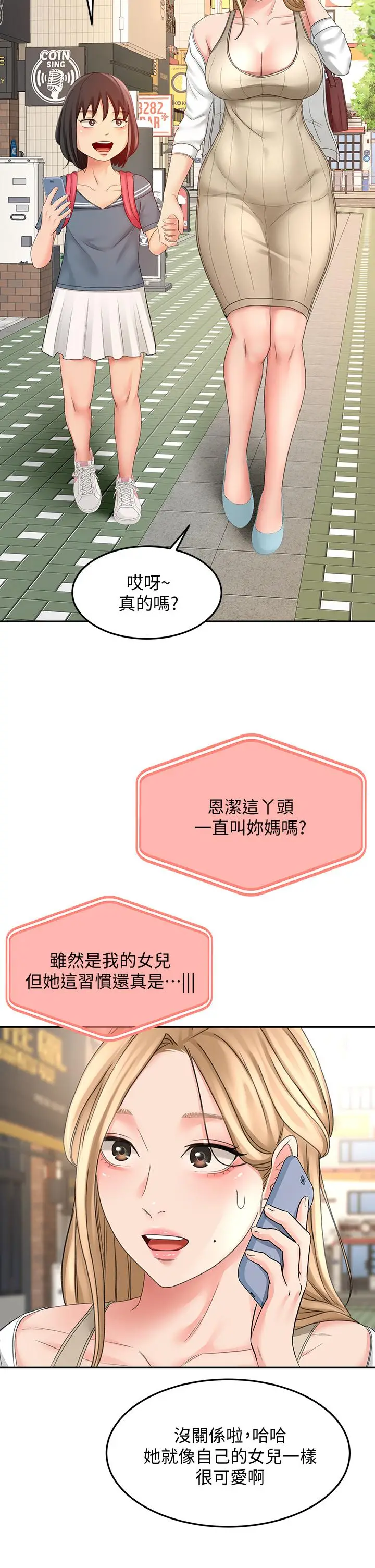 漫画《剑道学姊》第25话第2张图