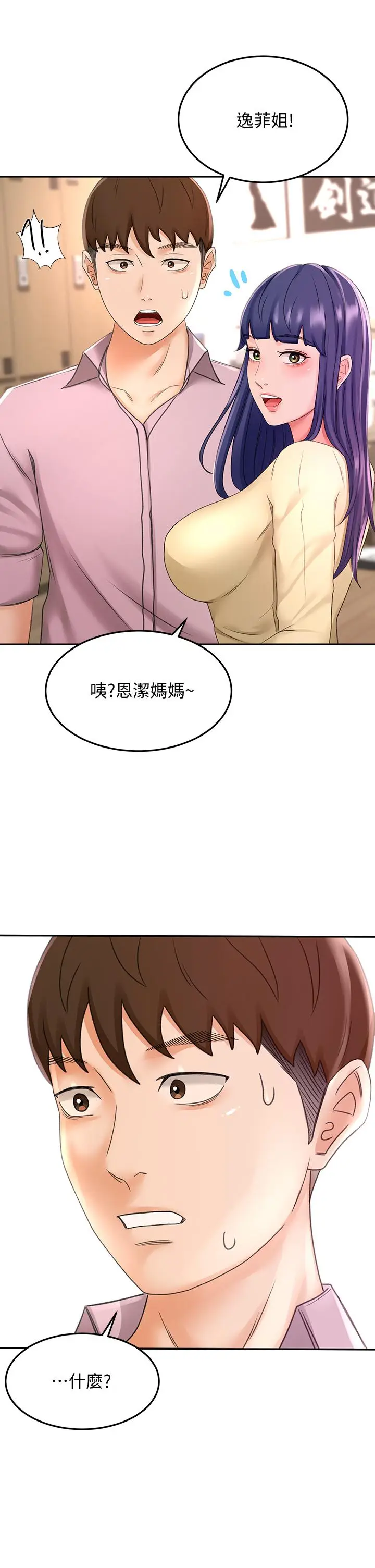 漫画《剑道学姊》第25话第22张图