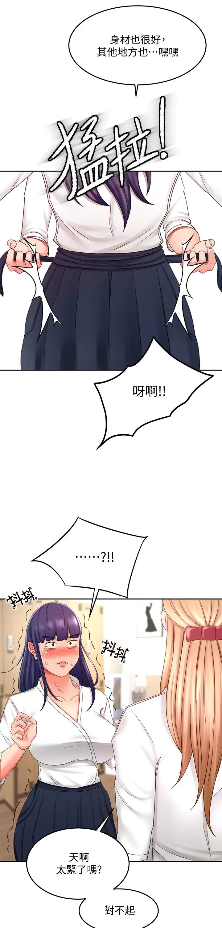 漫画《剑道学姊》第25话第32张图