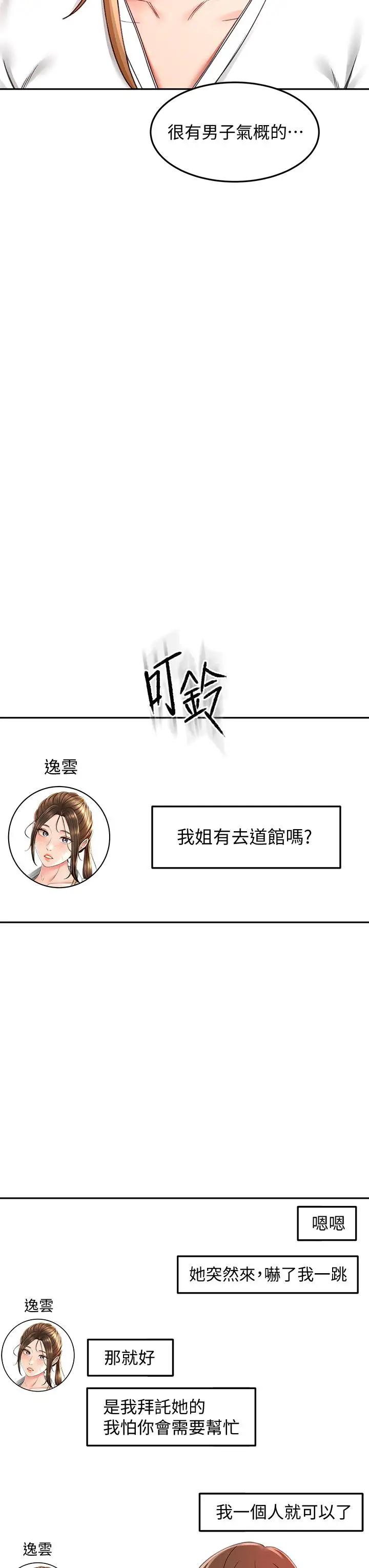 漫画《剑道学姊》第25话第34张图