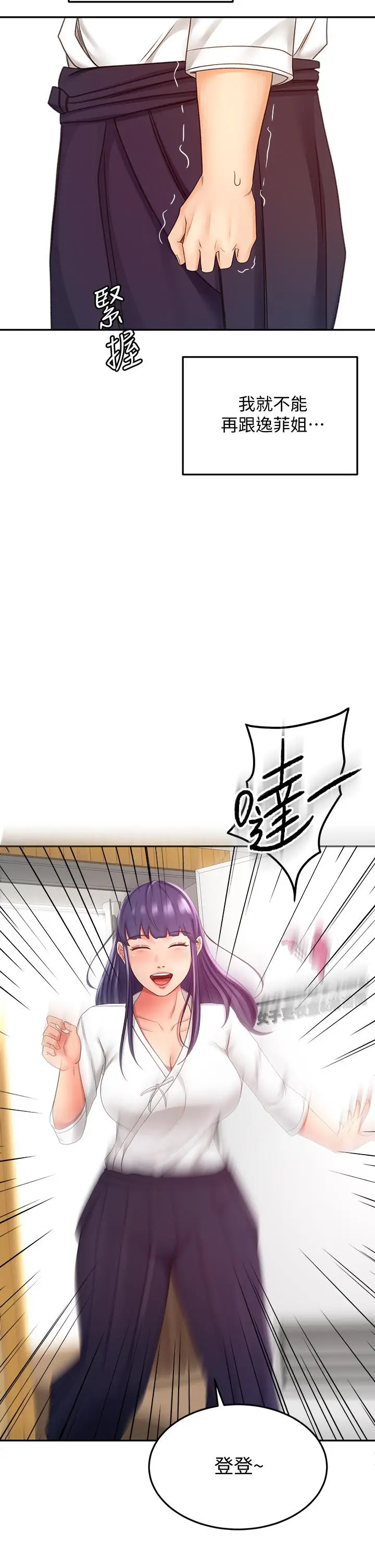 漫画《剑道学姊》第25话第38张图