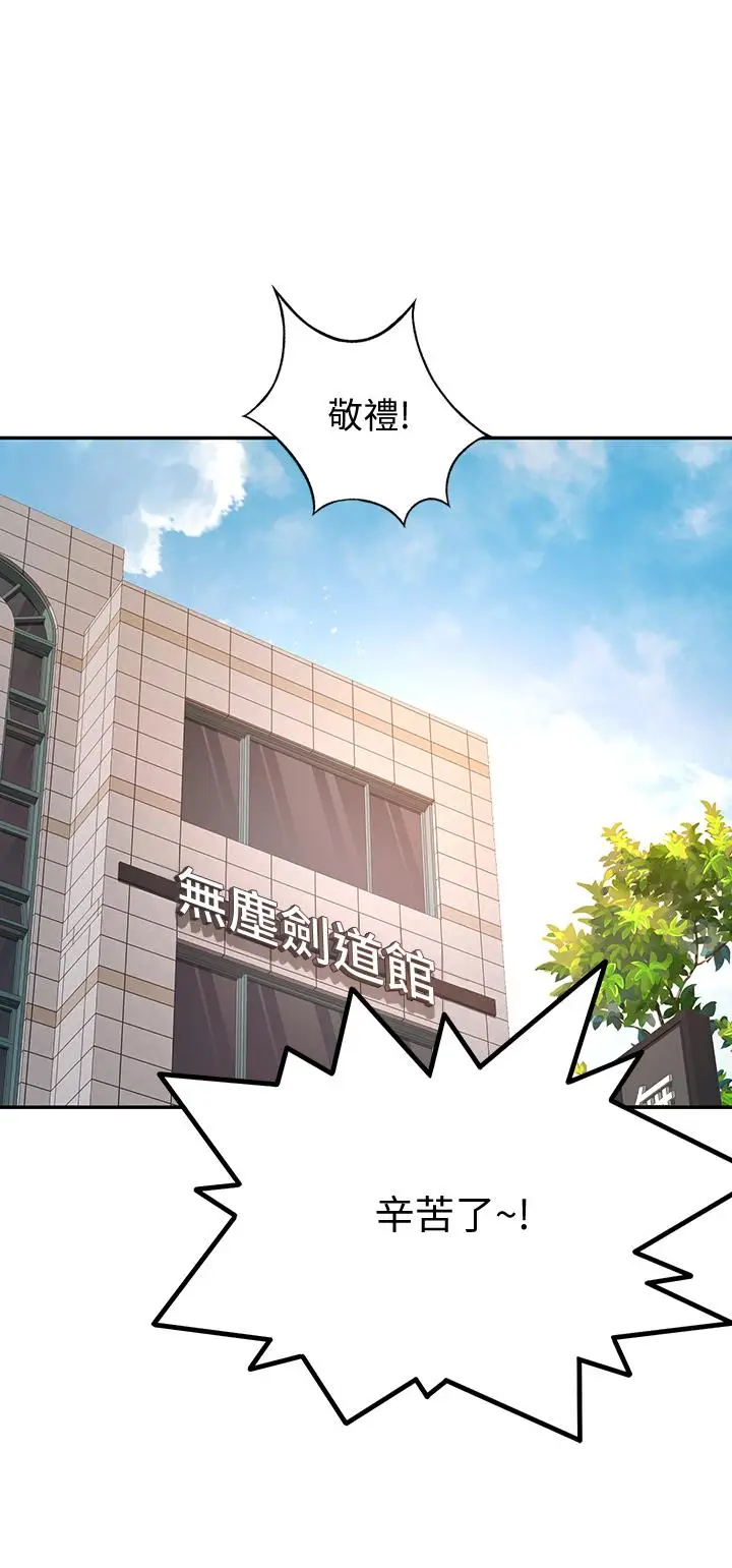 漫画《剑道学姊》第25话第44张图