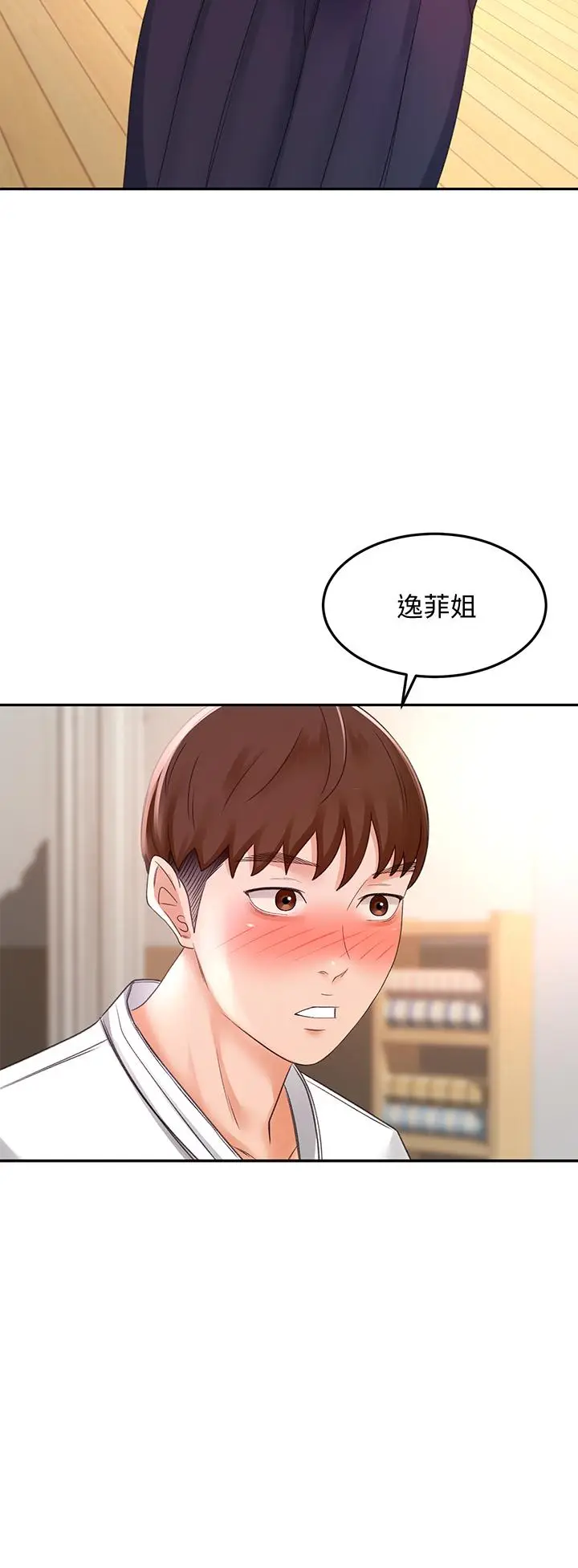 漫画《剑道学姊》第25话第47张图