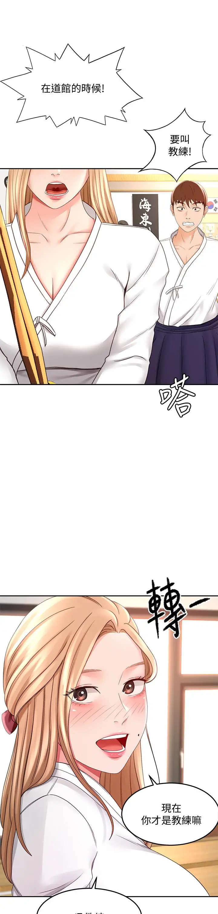 漫画《剑道学姊》第25话第48张图