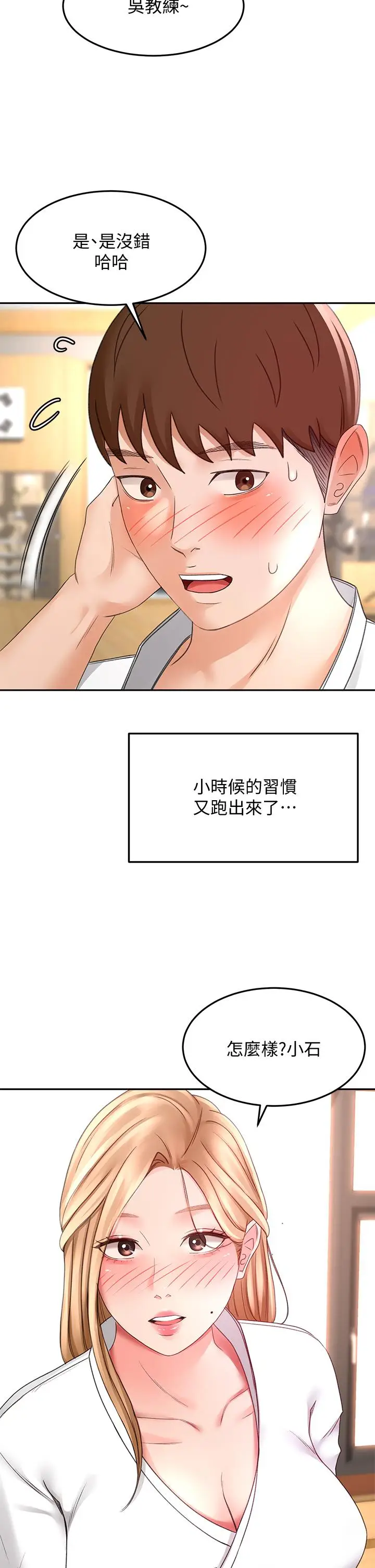 漫画《剑道学姊》第25话第49张图