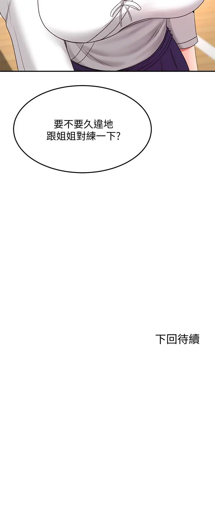 漫画《剑道学姊》第25话第50张图