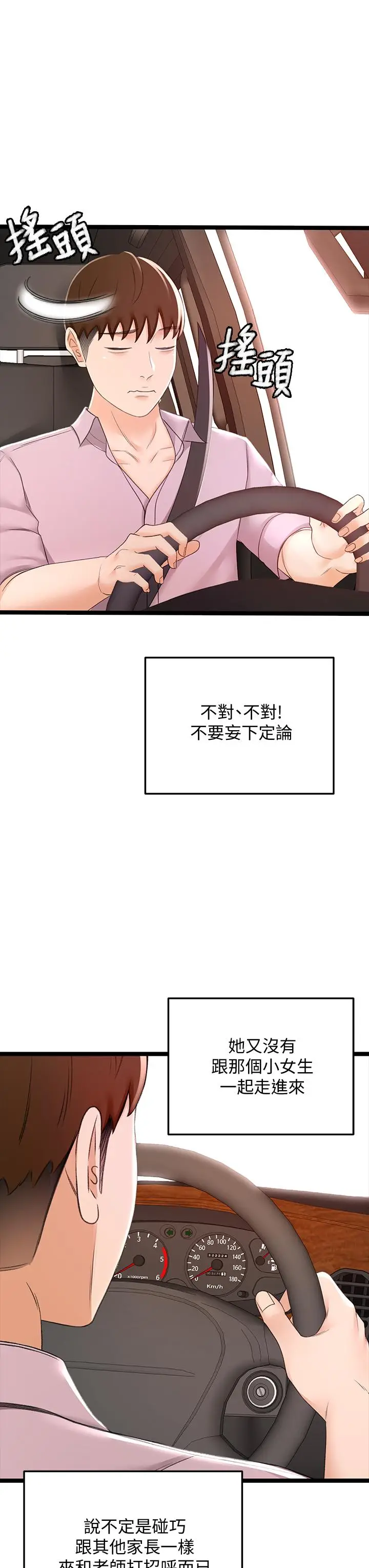 漫画《剑道学姊》第25话第9张图