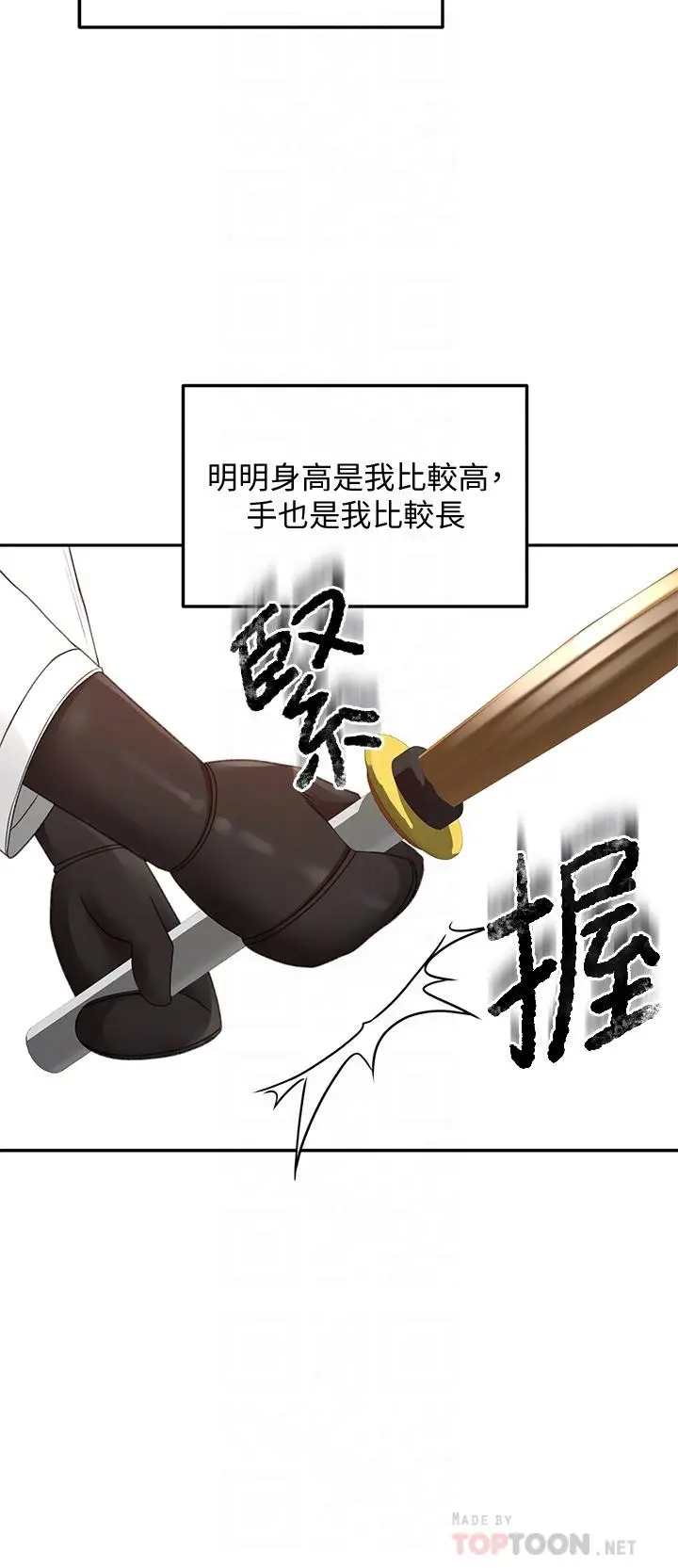 漫画《剑道学姊》第26话第10张图