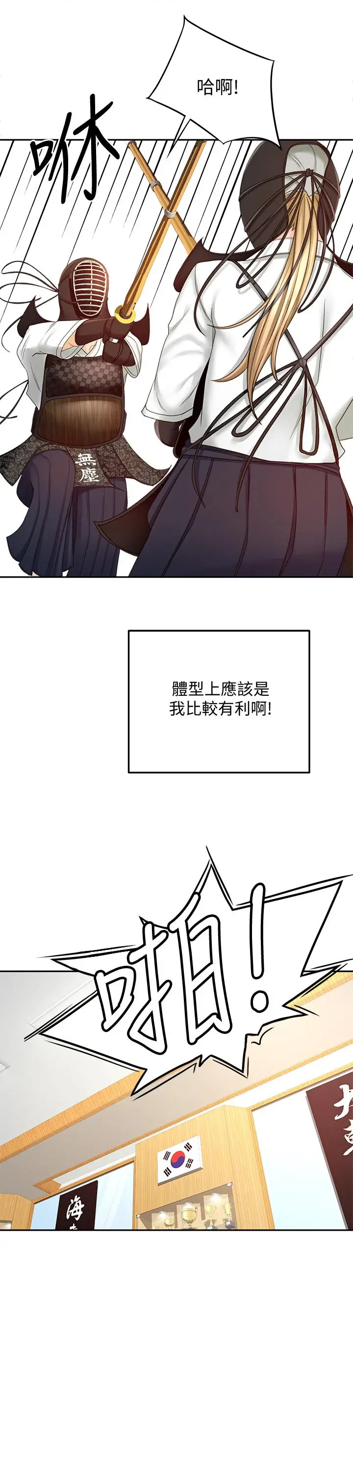 漫画《剑道学姊》第26话第11张图