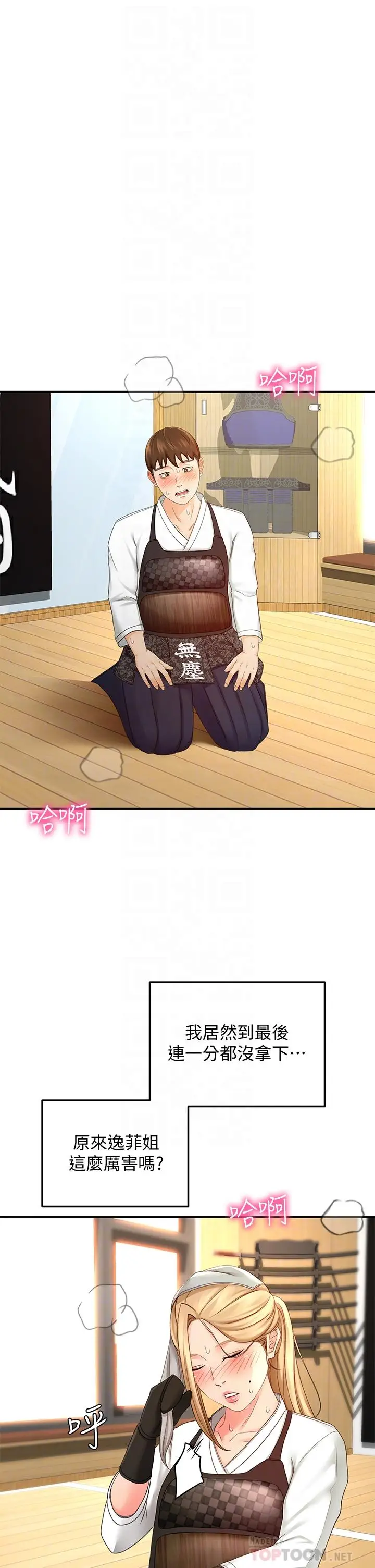 漫画《剑道学姊》第26话第12张图