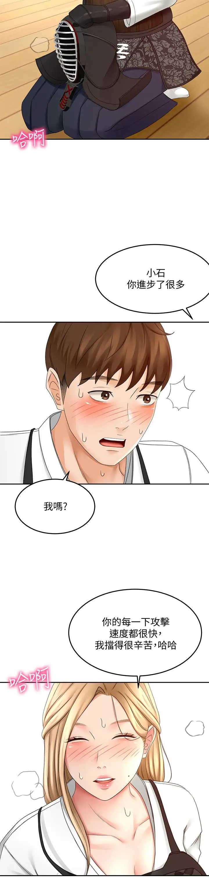 漫画《剑道学姊》第26话第13张图