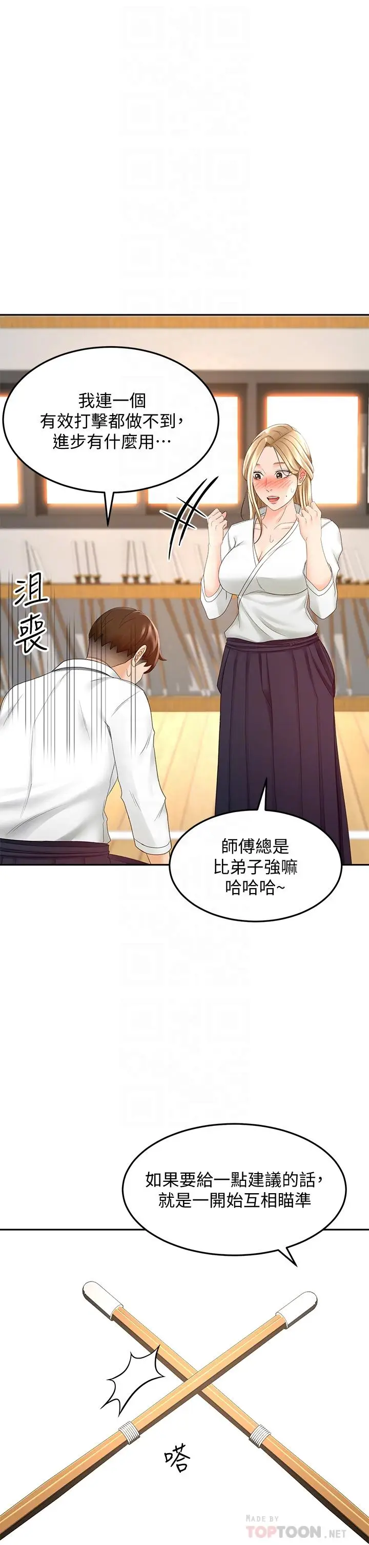 漫画《剑道学姊》第26话第14张图