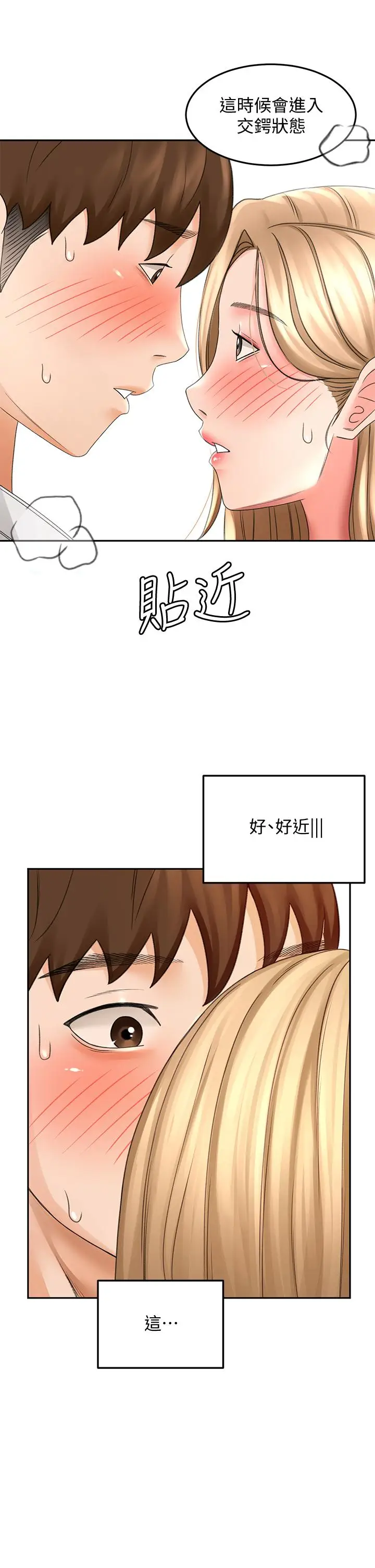 漫画《剑道学姊》第26话第17张图