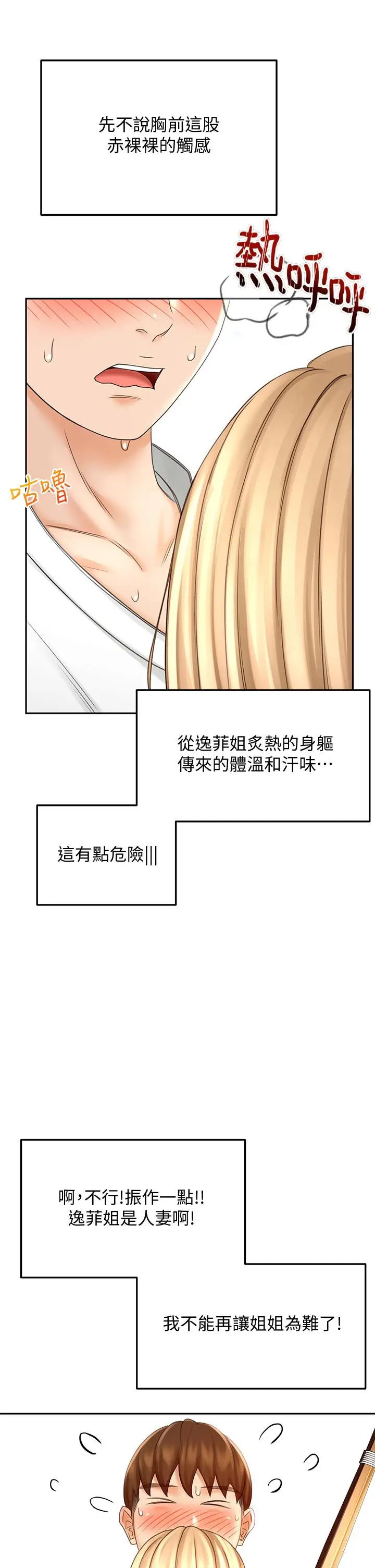 漫画《剑道学姊》第26话第19张图