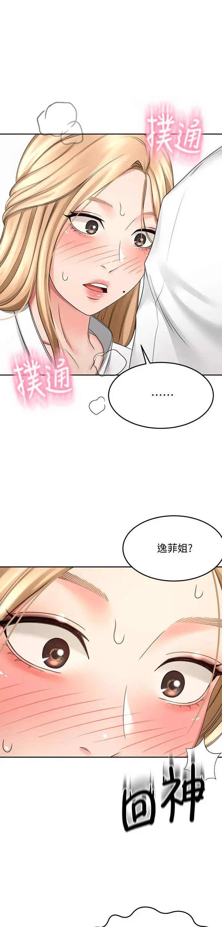 漫画《剑道学姊》第26话第21张图
