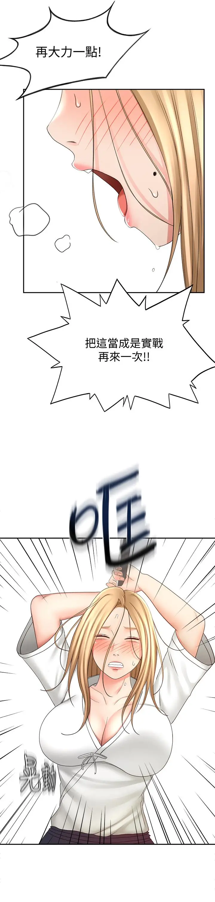 漫画《剑道学姊》第26话第31张图
