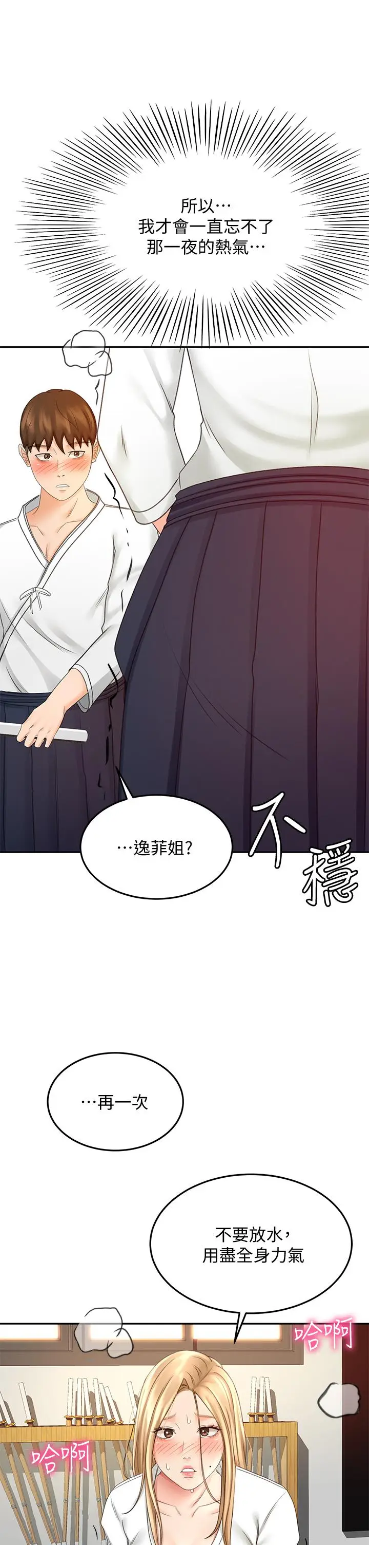 漫画《剑道学姊》第26话第32张图