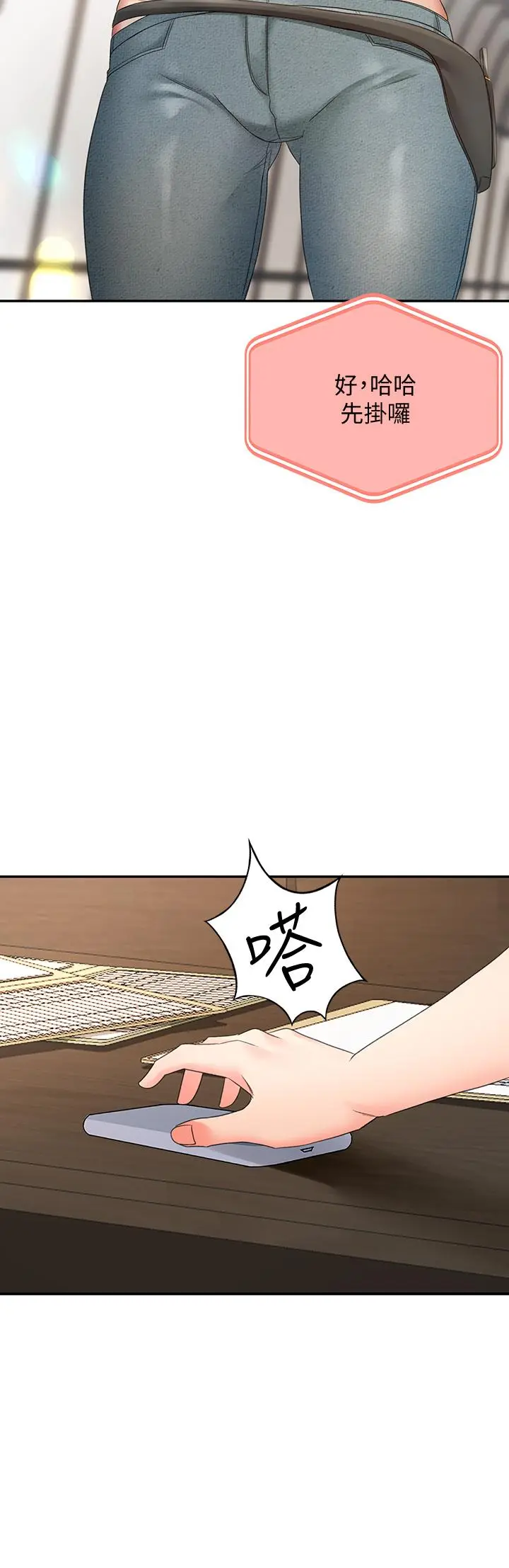漫画《剑道学姊》第26话第5张图